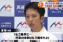 【民進党崩壊】柿沢未途の妻、離党 ⇒ 雪喰い本人も「責任取る」として代表側近を辞任 ⇒ 蓮舫「限界だ、代表の仕事はもう飽きたよ...」と弱音（ソース：テレ東）