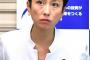 【悲報】「蓮舫降ろし」発展か…民進党の凋落が止まらない「二重国籍」問題を抱え続ける蓮舫氏の求心力低下はノンストップ状態