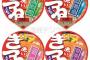 【朗報】今だけ4種類の「赤いきつね」が期間限定で全国で発売されるwwwwwwwww