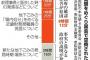 ”野党4党の職務怠慢”を朝日新聞が『露骨な印象操作』で政権に責任転嫁。なりふり構わず安倍叩きに邁進