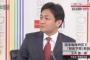 【動画】維新馬場「玉木さんの身内に獣医師」⇒ 民進玉木「利益を守るとかそんなことでやってるんじゃない！」＠NHK日曜討論
