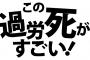 これ以上働いたら壊れちゃうと言ってたのに働き続けた結果