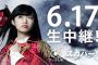 【AKB48総選挙】今年こそフジテレビはまともなゲストを呼んで総選挙中継をして欲しい