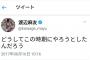 渡辺麻友が怒りのツイート・・・「どうしてこの時期にやろうとしたんだろう」【AKB48 49thシングル選抜総選挙/2017年第9回AKB48選抜総選挙】
