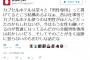 Twitter女子、差別にブチギレ 「女性専用は嬉しいけど、男性専用は不愉快。何で問題にならないの？」