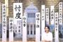 【画像】通常国会閉会、報ステのセットがキモすぎると話題にｗｗｗｗｗｗｗｗｗｗｗｗｗｗｗｗｗｗｗｗｗｗｗｗｗｗｗｗｗｗｗｗｗ