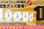 「AKB48 49thシングル 選抜総選挙」レプリカトロフィーと名言Ｔシャツの予約が開始