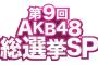 AKB48選抜総選挙、平均視聴率は過去最低の13.2%