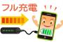 スマホの充電の減り方って明らかに変だよな