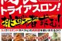 甘太郎さん「肉4.5㌔を３人で食べれたら10000万円分の商品券やるで」