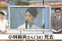 【訃報】小林麻央さん死去