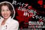 暴言吐いた豊田議員の経歴ｗｗｗｗｗ