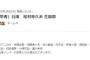 【速報】NMB48須藤凜々花、6月28日の劇場公演に出演決定！！【りりぽん】