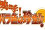 昔「バラ色の珍生」って番組あったの覚えてる人いるかな。依頼者は生まれて直ぐに親が離婚して、父親は母親のことは殆ど話してくれないまま病気で早くに亡くなり…