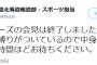 【速報】北海道日本ハムファイターズからこのあと重大発表