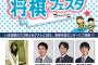 【悲報】藤井四段、美人なお姉さん棋士と将棋フェスを開催するｗｗｗｗｗｗｗｗｗｗｗｗｗｗ（画像あり）