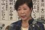 小池百合子都知事、都民ファーストの会代表を退く意向 … 後任には幹事長の野田数氏が就任