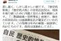 民進党・有田芳生氏「清々しい朝です。歴史的惨敗を喫した安倍自民党。政局は流動化してきた！（ｷﾘｯ」→ 都民Ｆ代表に右寄りの野田数氏が復帰→ 有田のツイート、止まる