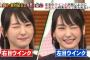 新垣結衣＆戸田恵梨香のウインク画像/GIF動画が可愛すぎるww首筋に息フゥーもされたい！ホンマでっかTV出演に、2ch「ガッキー激かわいい」「戸田は歯茎劣化…」