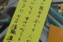 須藤凜々花の七夕の短冊wwwwww