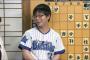 【朗報】次に藤井総太と戦う人が完全に横浜ファン
