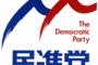 【民進党】全成人に毎月8万円配布のベーシックインカムを提案する　民進党　松尾 勉