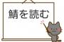 母の知り合いのおばちゃん「いくつに見える？」私「…45歳位かな？」お「いつも30代って言われるのに…」→55歳のBBAのくせに何言ってんだ…(´・ω・｀)