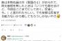 【事件】  兵庫県立伊丹北高校の英語教師「安部は反省する能力ないから殺してもらうしかないやろ」とツイート