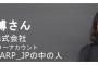 【悲報】SHARP公式ツイッターの中の人が自己顕示欲を抑え切れずに顔面セルフ開示ｗｗｗｗ