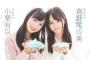 【画像】本店が、チーム8の小栗と倉野尾の争奪戦を展開中ｗｗｗｗｗｗｗｗｗ