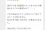 田中美久が号泣『私は今まで誰とも付き合ったことはありません！！』