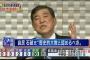 【悲報】自民石破を招いた民進党の勉強会、石破がドタキャンし中止に　“野党と接近”という憶測を回避か