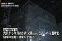 【神奈川・横浜】40年働いて得た退職金を家族に渡さず独り占めしようとした父親、嫁と娘2人に暴力振るわれ遺棄され死亡