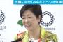 【ワロタｗ】小池都知事のラジオ体操に対する情熱は異常ｗｗｗ