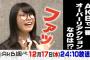 【AKB48G】「何が起こったんだよ！」ってなる画像ください
