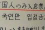 【福岡民泊レイプ事件】バ韓国塵どもよ！ 頼むから日本のことをもっと毛嫌いしてください。