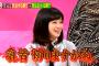 橋本環奈「浮気したら乳首切りますかね＾＾；」