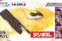 【乃木坂46】乃木坂定食(1,460)に欠かせないモノ
