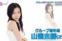 指原莉乃がこれから贔屓するメンバーを発表・・・