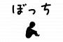 旦那は3兄弟の末っ子、私も3兄妹の末っ子だったので旦那兄嫁達とたまに会って話すのが楽しみだったんだが、2組ともﾘｺﾝしてしまった…