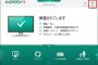 【朗報？】カスペルスキーが無料アンチウイルスソフトを配布！！！