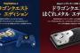ワイ、PS4とドラクエ11購入を決意