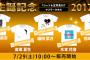 SKE48 2017年8月度生誕記念Tシャツ 7月29日発売！