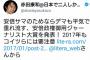 朝日新聞記者「安倍サマのためならデマも平気で垂れ流す安倍政権御用ジャーナリストには要注意！」