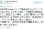 フジテレビ・とくダネスタッフ｢午前8時の放送迄にご返答がない場合､映像を使用させていただきたく存じます｣