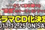 ラノベ「ありふれた職業で世界最強」最新7巻特装版予約開始！ドラマCDが同梱