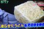 これがうどん県の本気か・・・香川県民、ついにうどんアイスを凌駕する氷菓を開発してしまうｗｗｗｗ