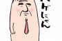 友人が不倫相手とデートしていた→するとハゲが現れて・・・