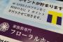 【まさかのｗ】今ならお葬儀をするとTポイントが貯まるぞｗｗｗ←なんでだよｗｗｗ