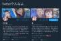 【驚愕】ツイッターで自己顕示欲カップルが炎上中ｗｗｗメシウマンゴねぇ！ｗｗｗ